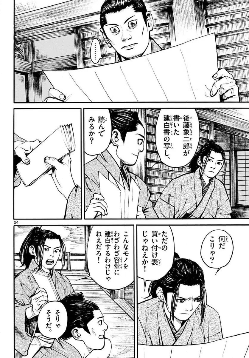 アサギロ 第203話 - 24