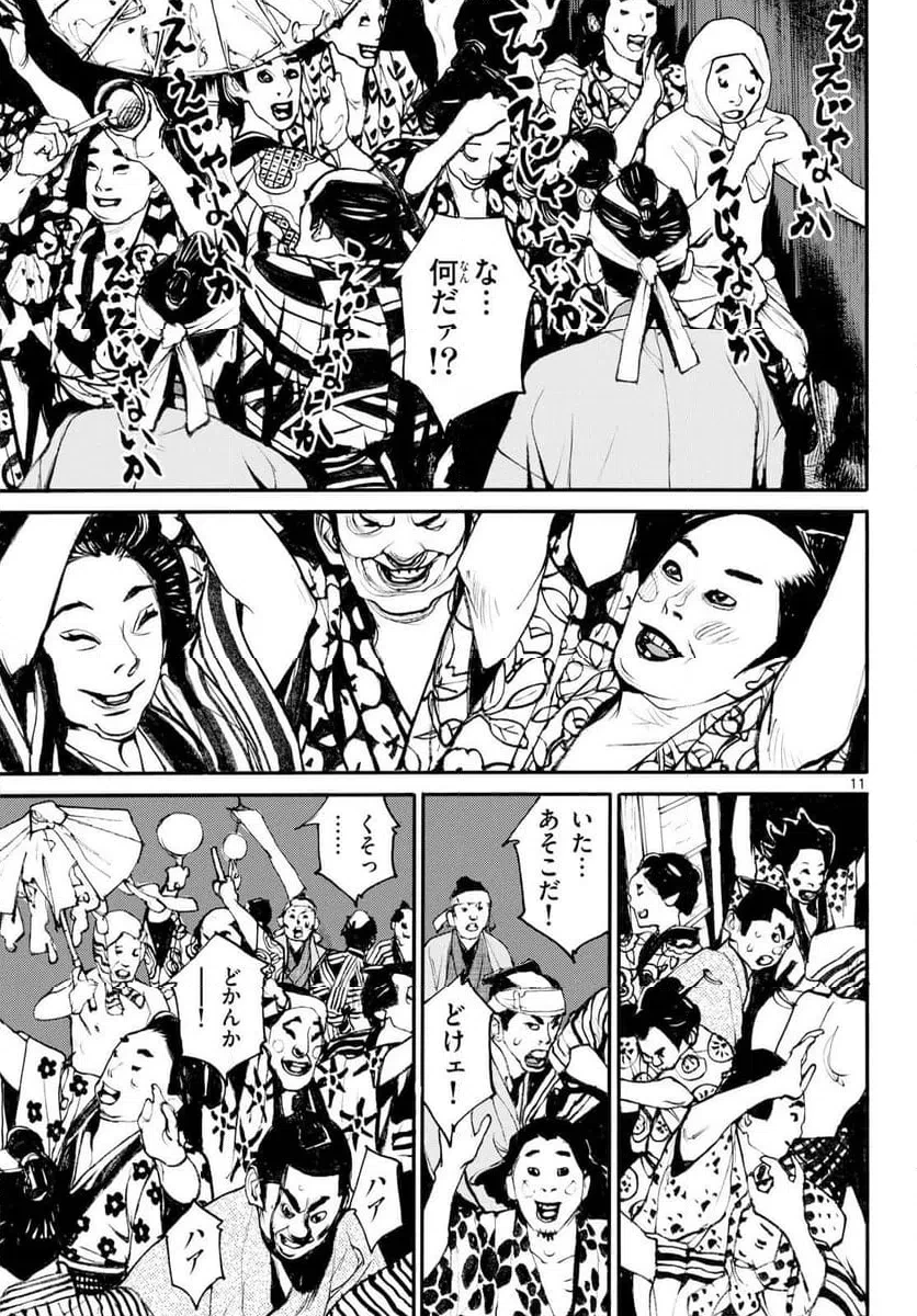アサギロ 第202話 - 11