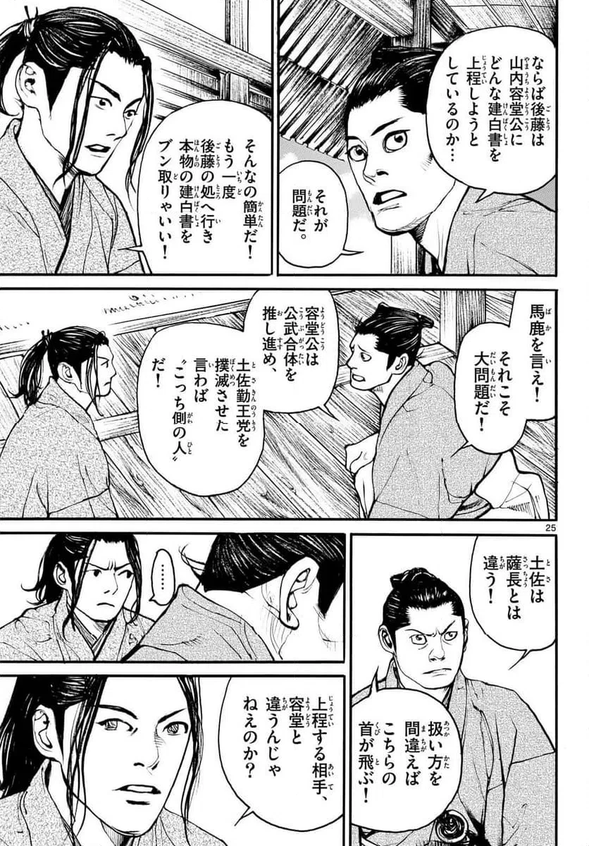 アサギロ 第203話 - 25
