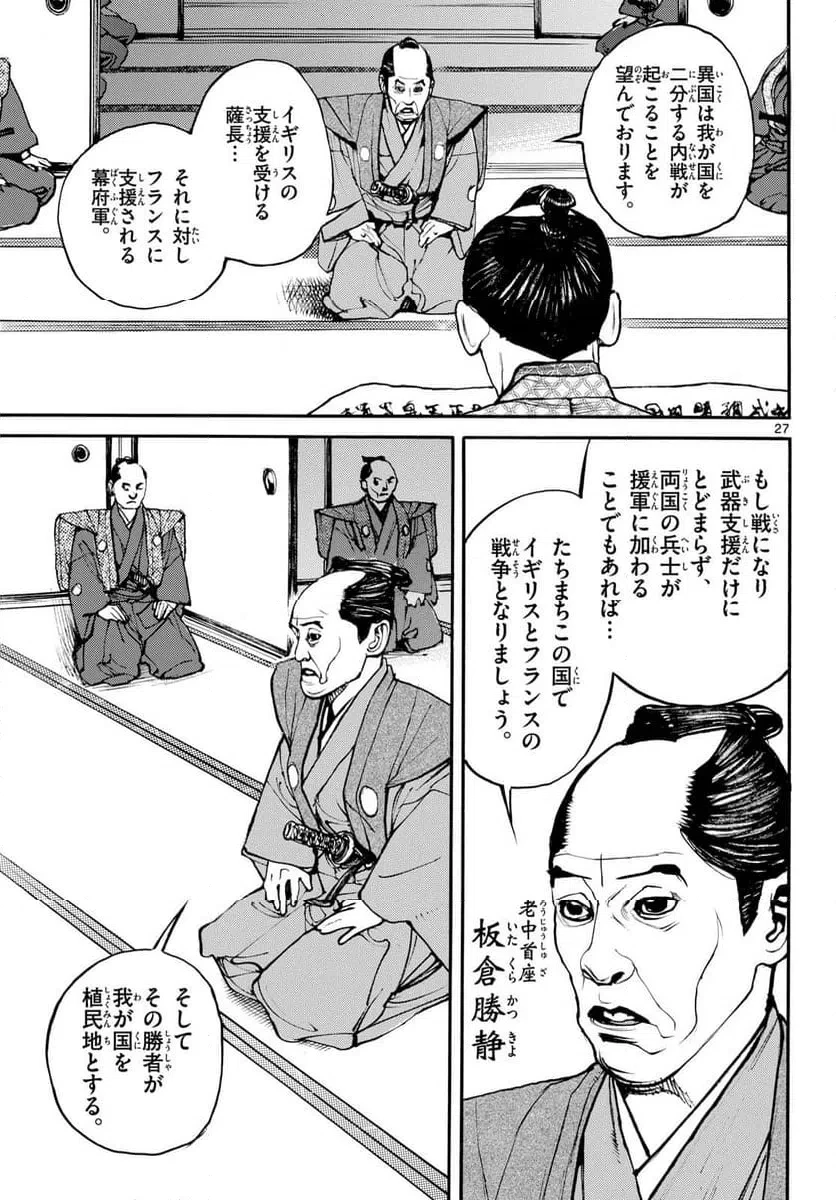 アサギロ 第204話 - 27