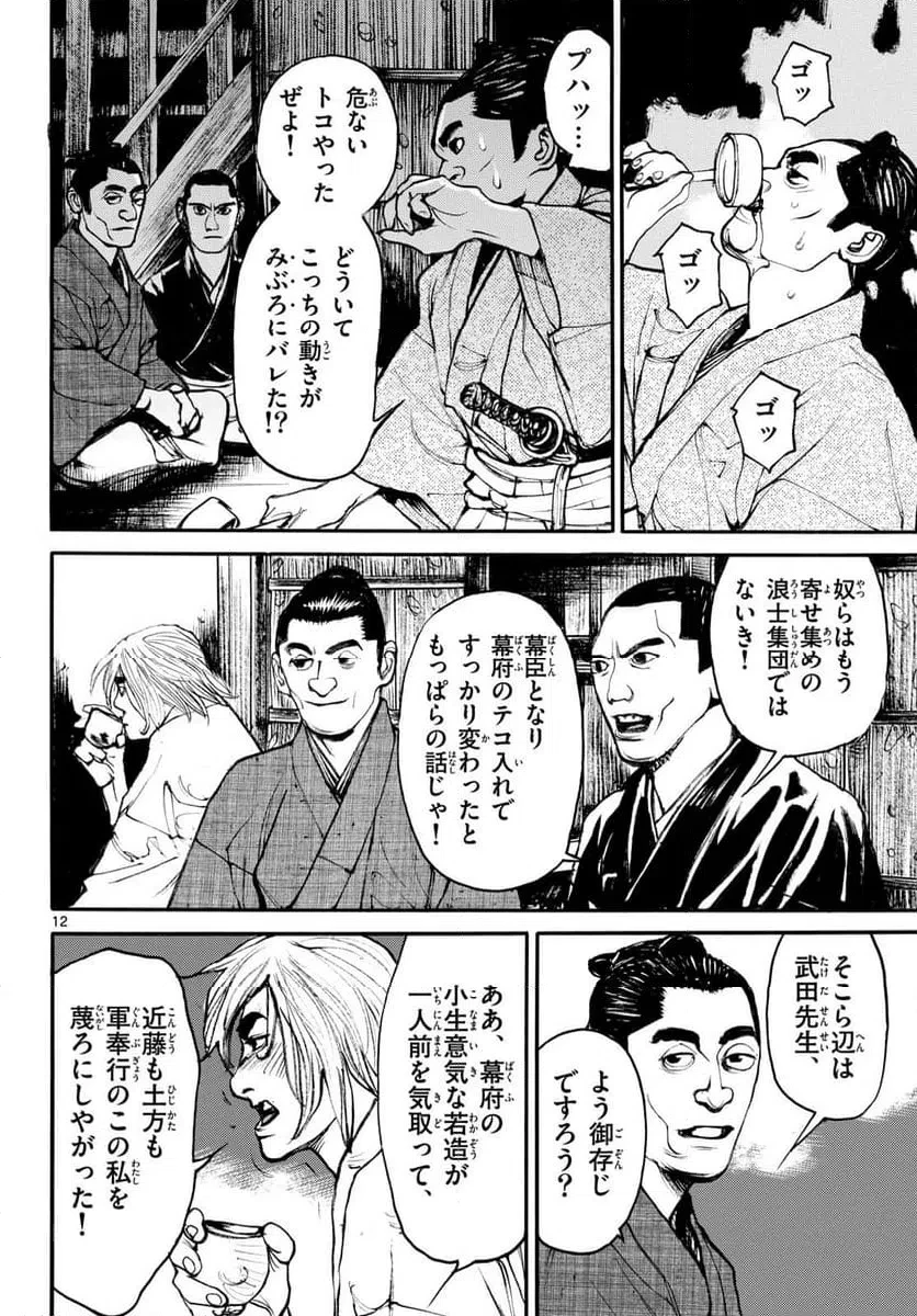 アサギロ 第202話 - 12
