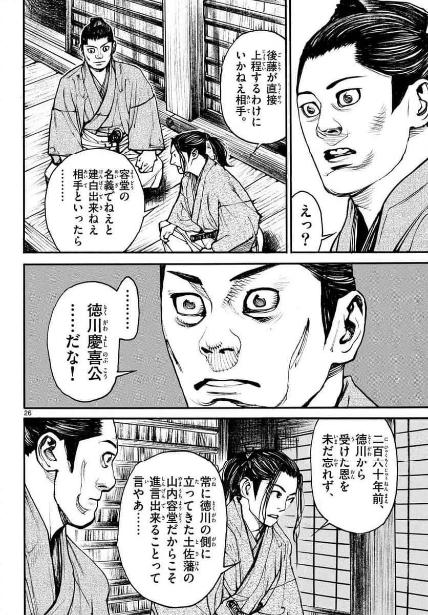 アサギロ 第203話 - 26