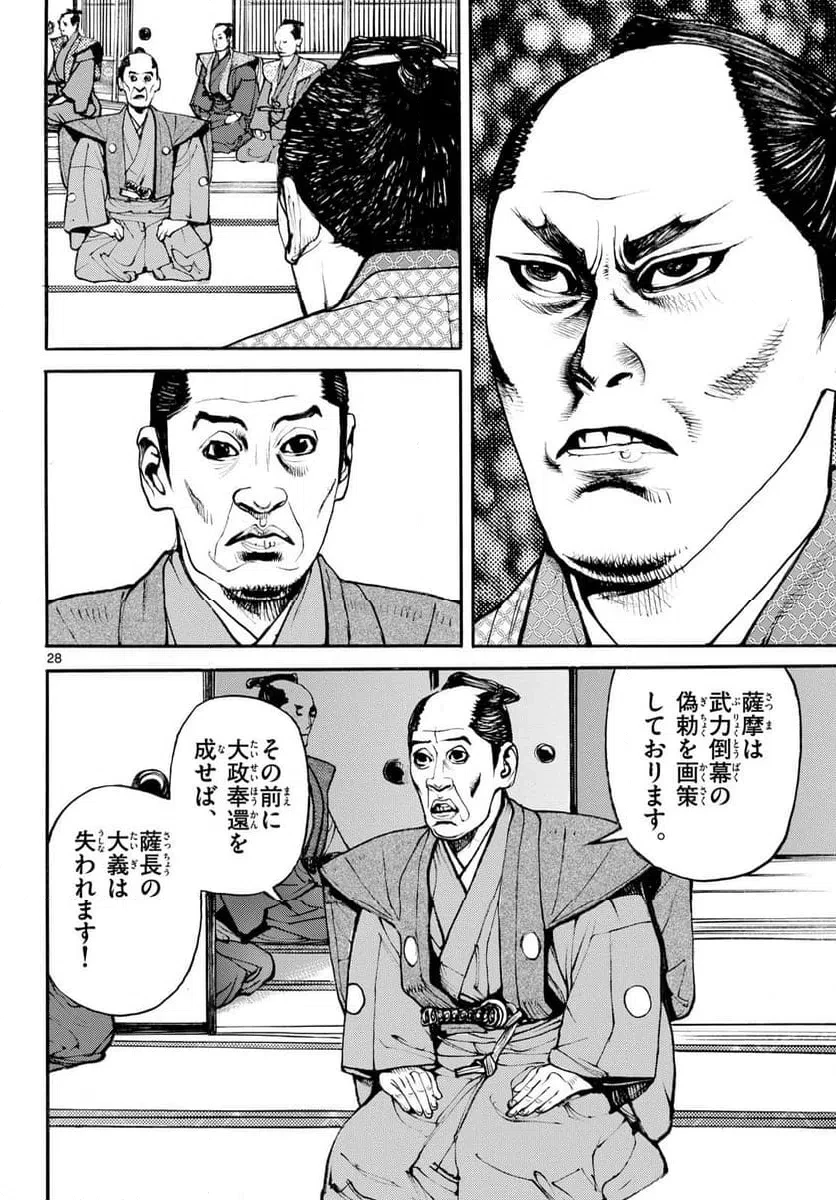 アサギロ 第204話 - 28