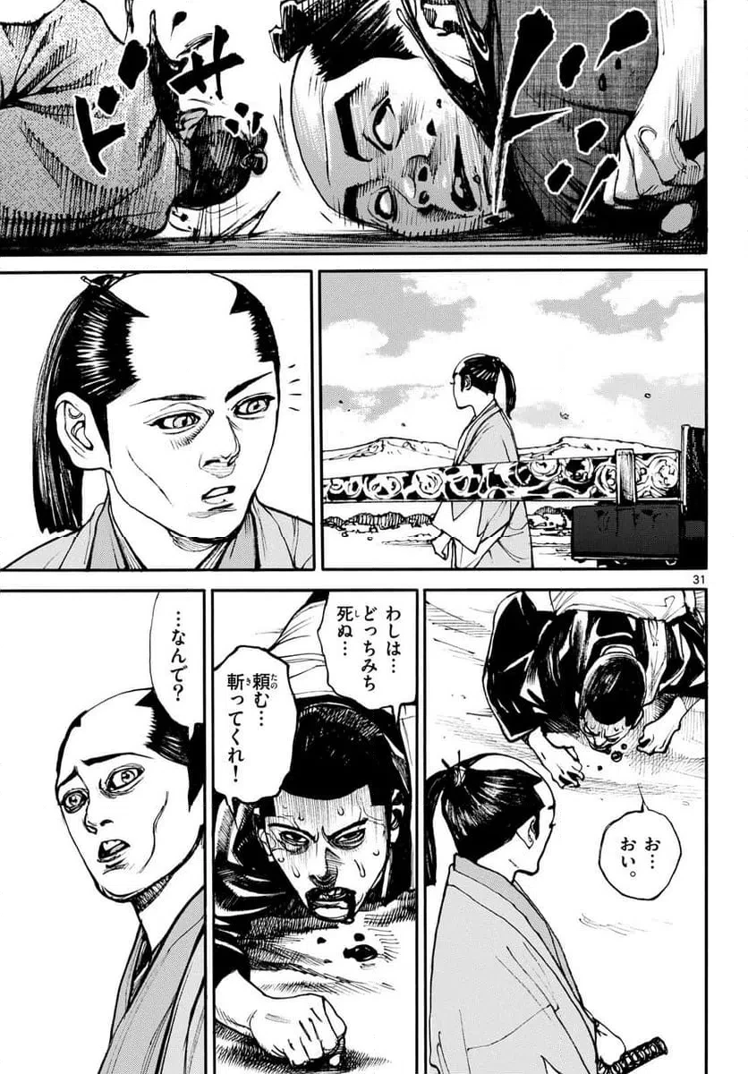 アサギロ 第205話 - 31