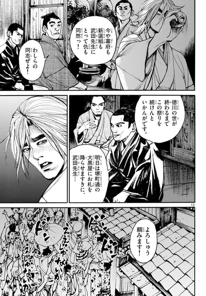 アサギロ 第202話 - 13