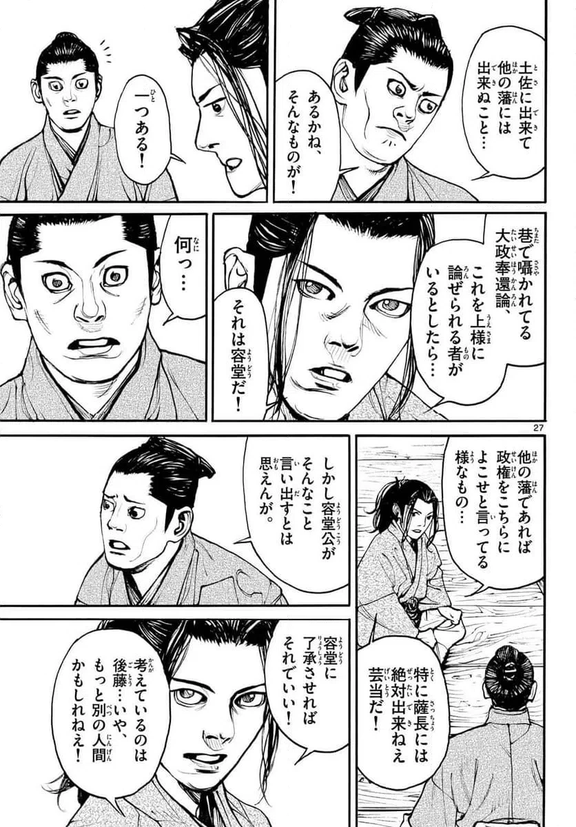 アサギロ 第203話 - 27
