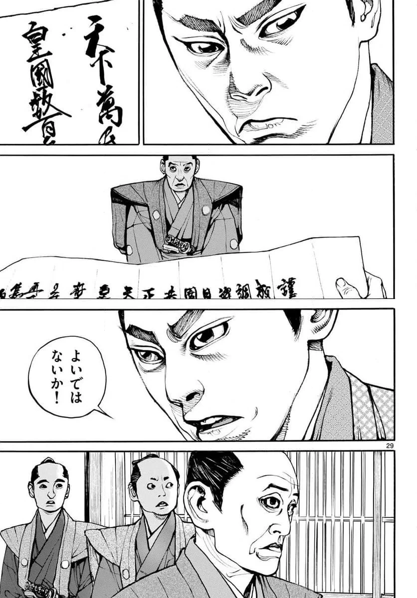 アサギロ 第204話 - 29