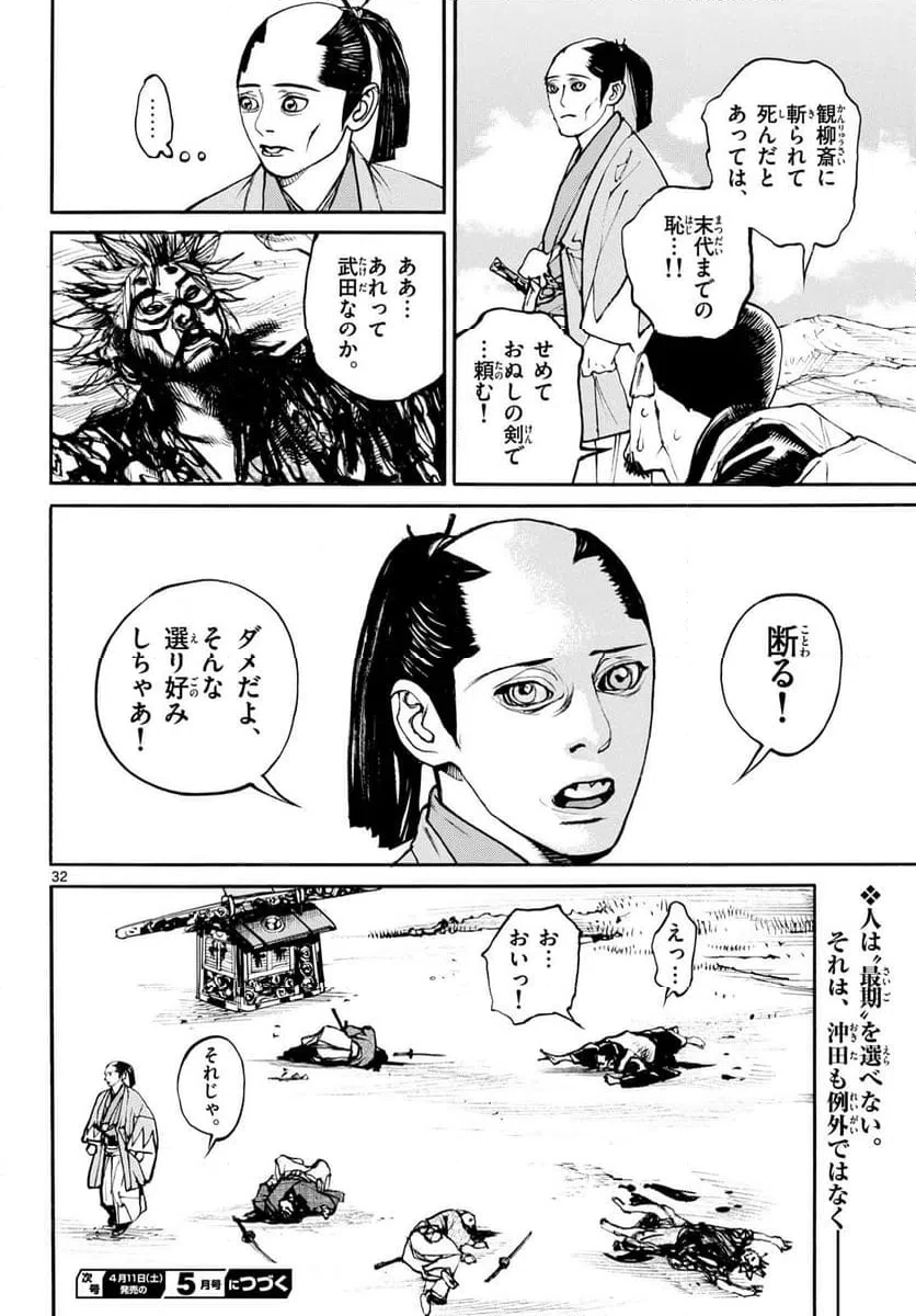 アサギロ 第205話 - 32