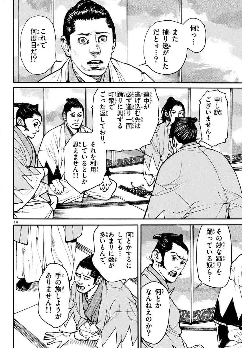 アサギロ 第202話 - 14