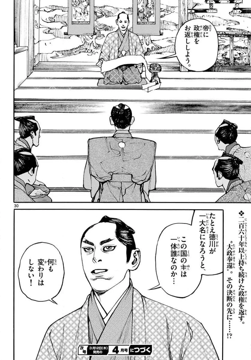 アサギロ 第204話 - 30