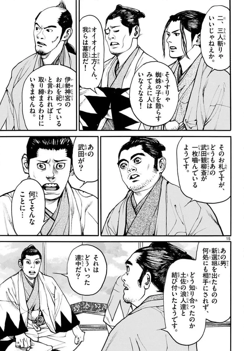 アサギロ 第202話 - 15