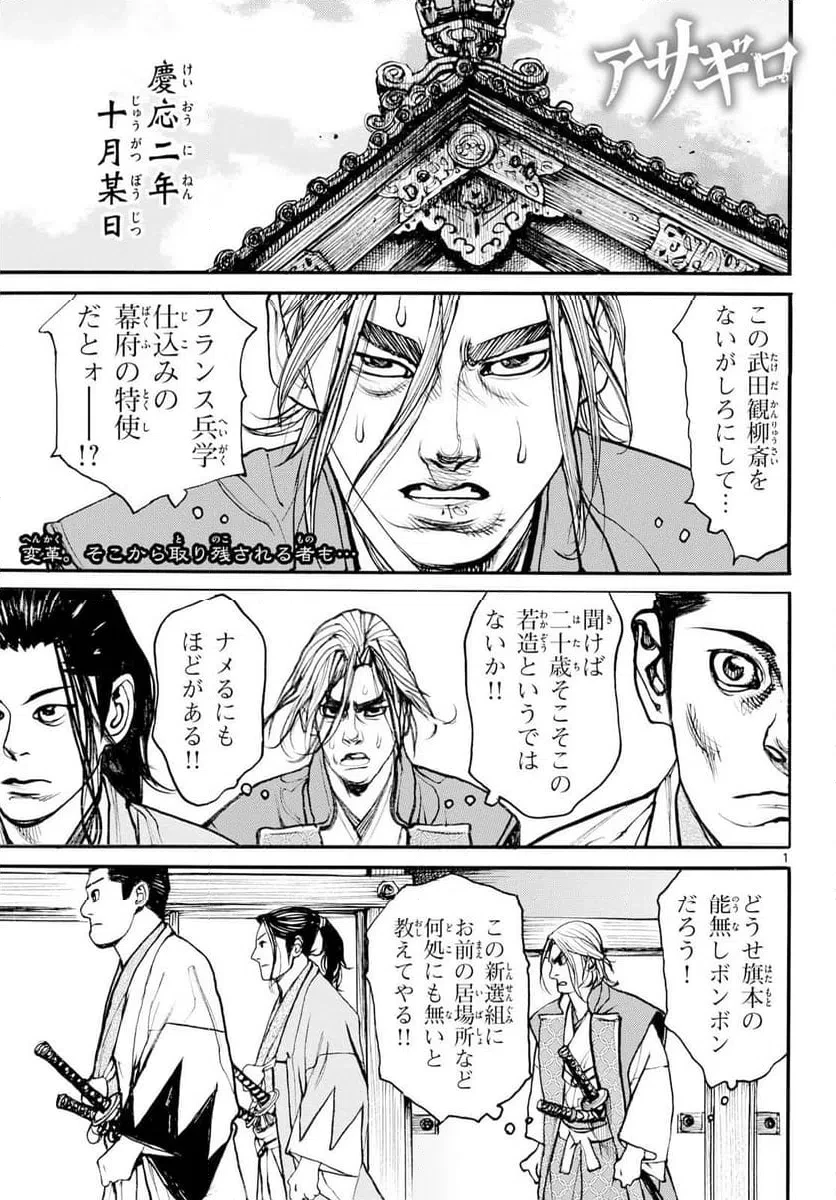 アサギロ 第201話 - 1