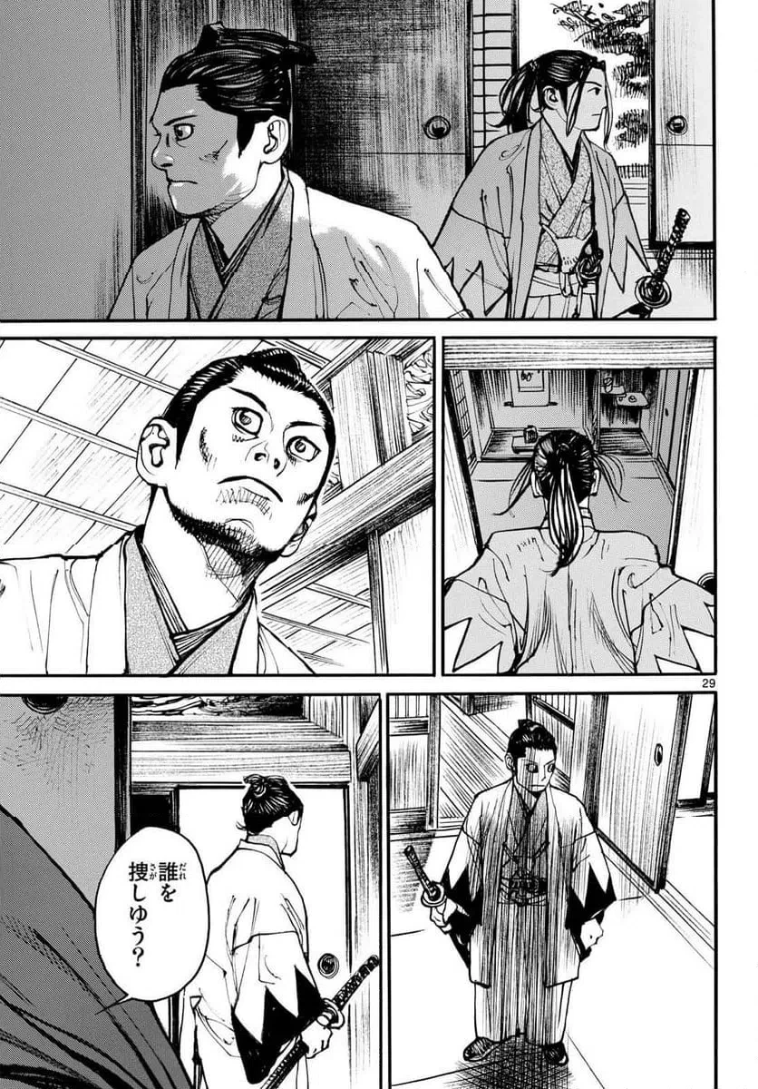 アサギロ 第203話 - 29