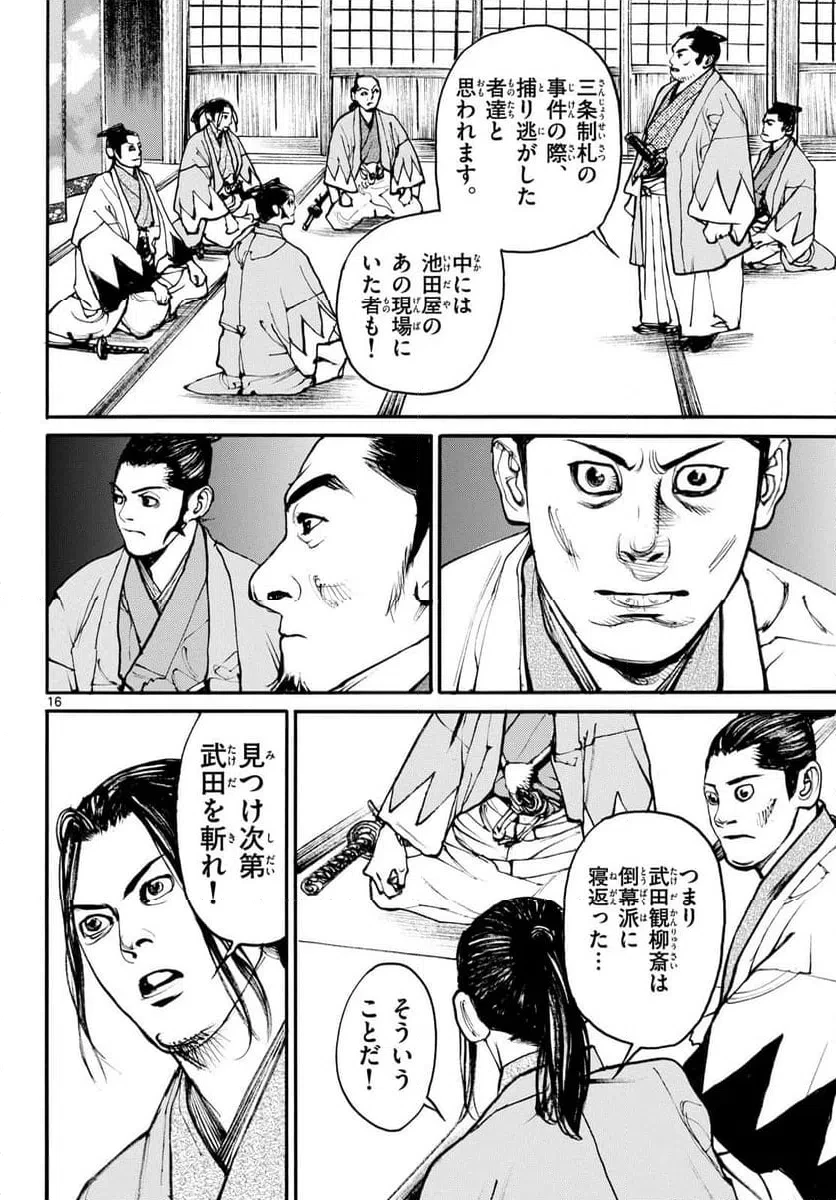 アサギロ 第202話 - 16