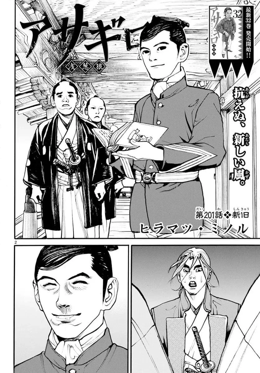 アサギロ 第201話 - 2