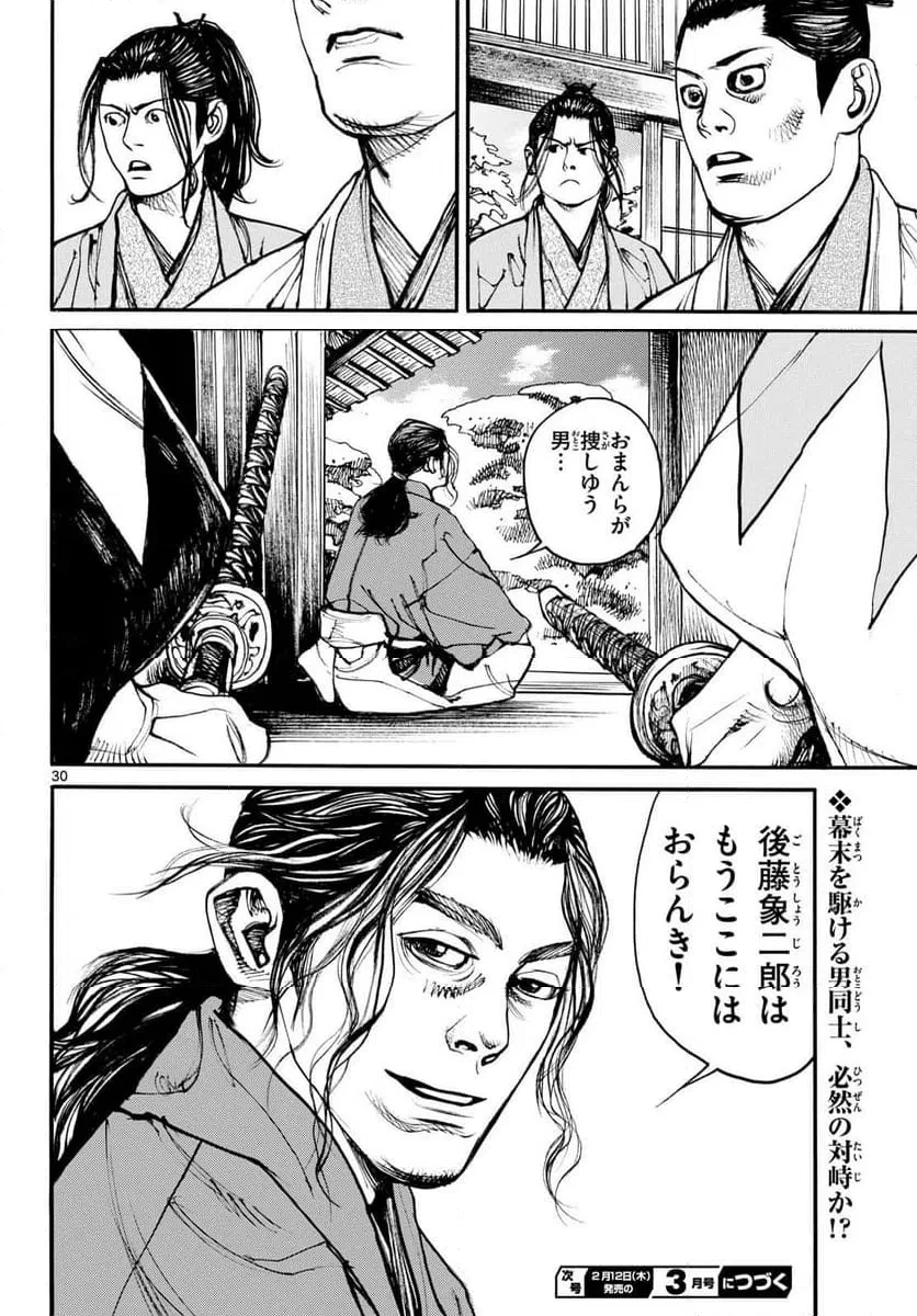 アサギロ 第203話 - 30