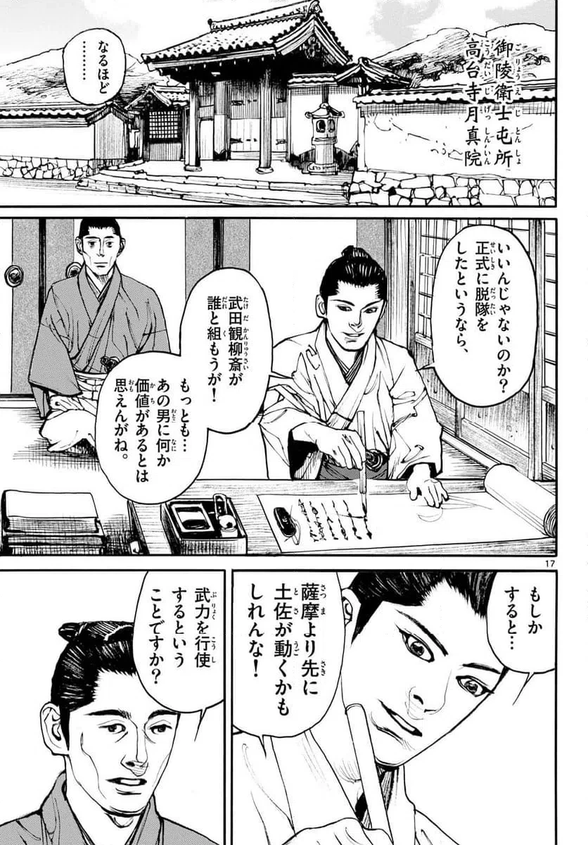 アサギロ 第202話 - 17
