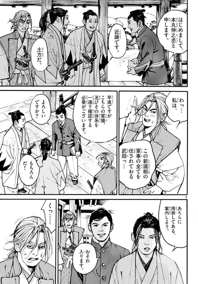 アサギロ 第201話 - 3