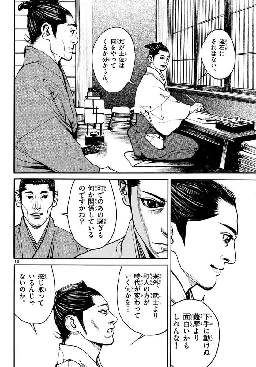 アサギロ 第202話 - 18