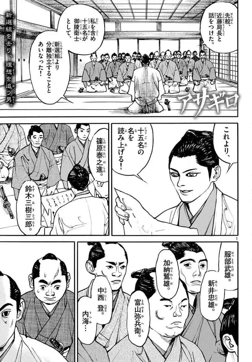 アサギロ 第199話 - 1