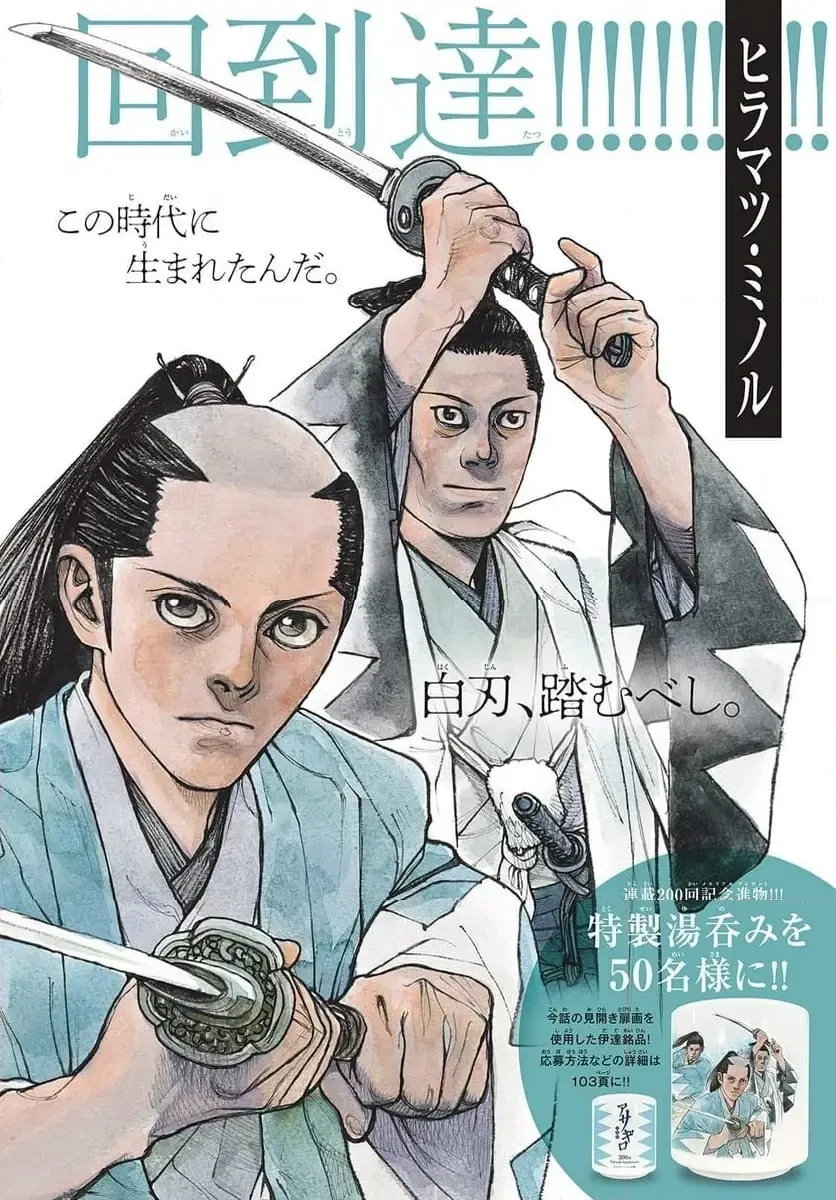 アサギロ 第200話 - 2