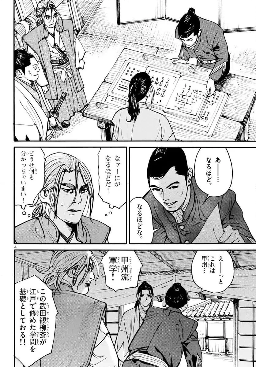 アサギロ 第201話 - 4