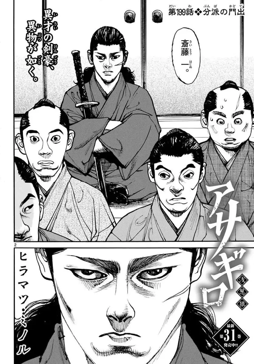 アサギロ 第199話 - 2