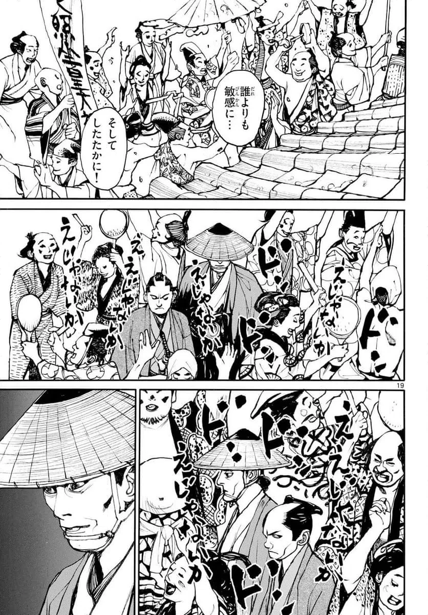 アサギロ 第202話 - 19