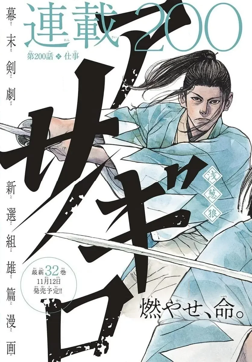 アサギロ 第200話 - 3