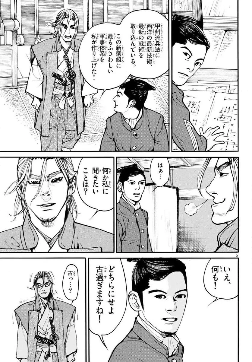 アサギロ 第201話 - 5