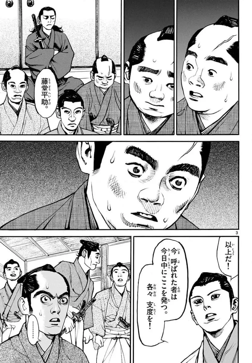 アサギロ 第199話 - 3