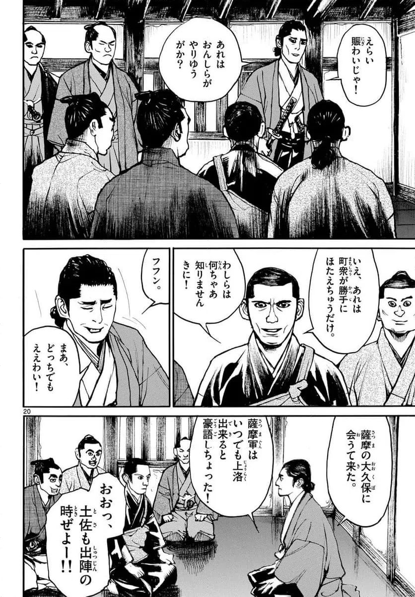 アサギロ 第202話 - 20