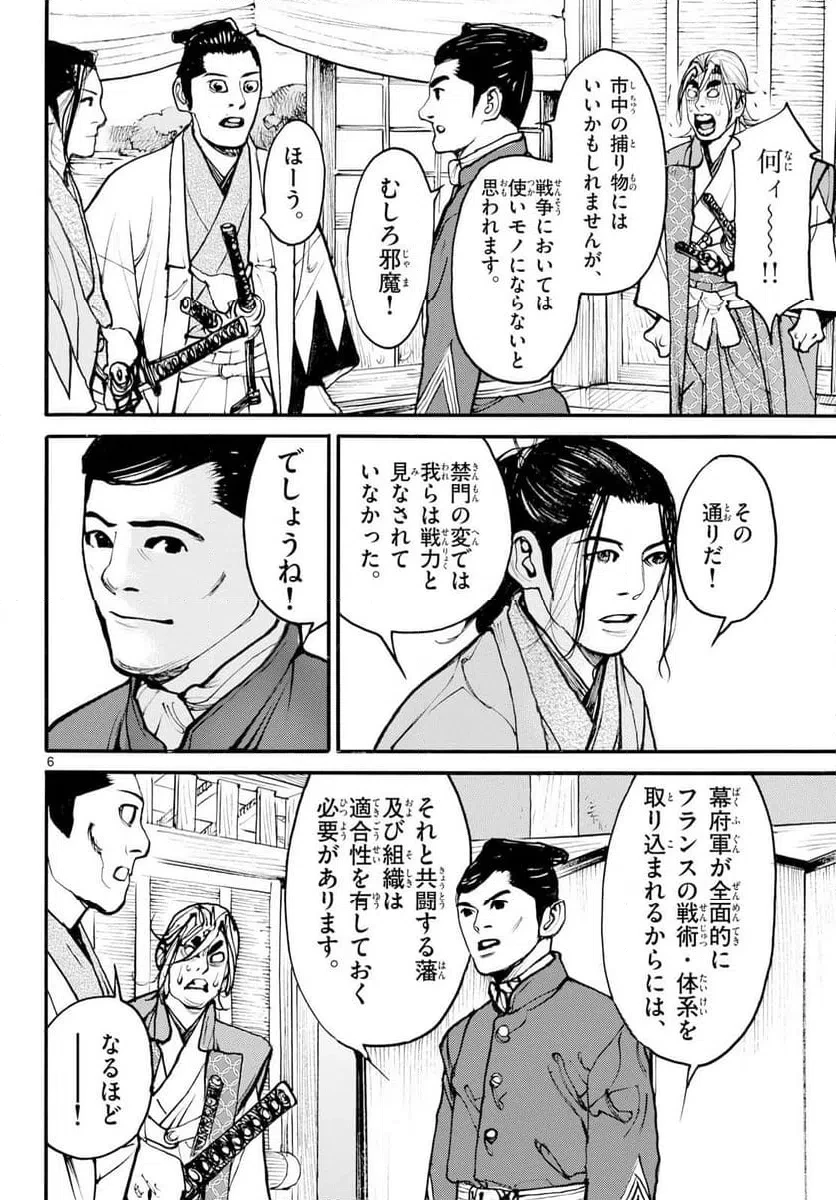 アサギロ 第201話 - 6