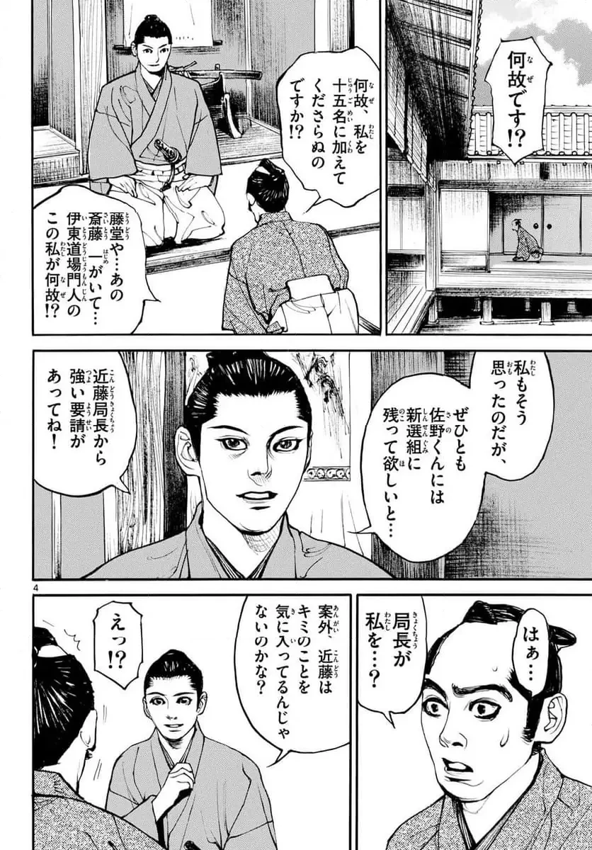 アサギロ 第199話 - 4