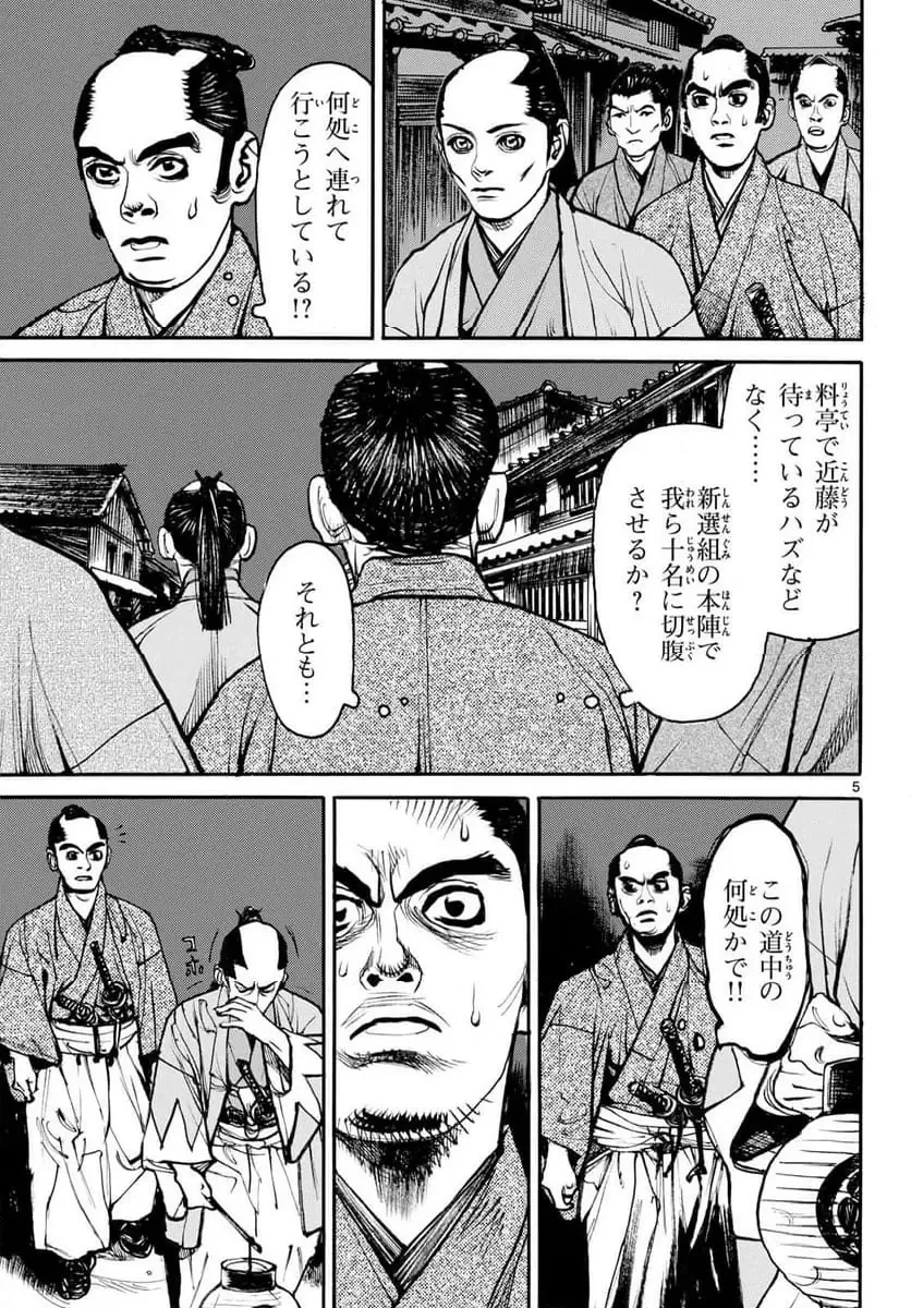 アサギロ 第200話 - 5