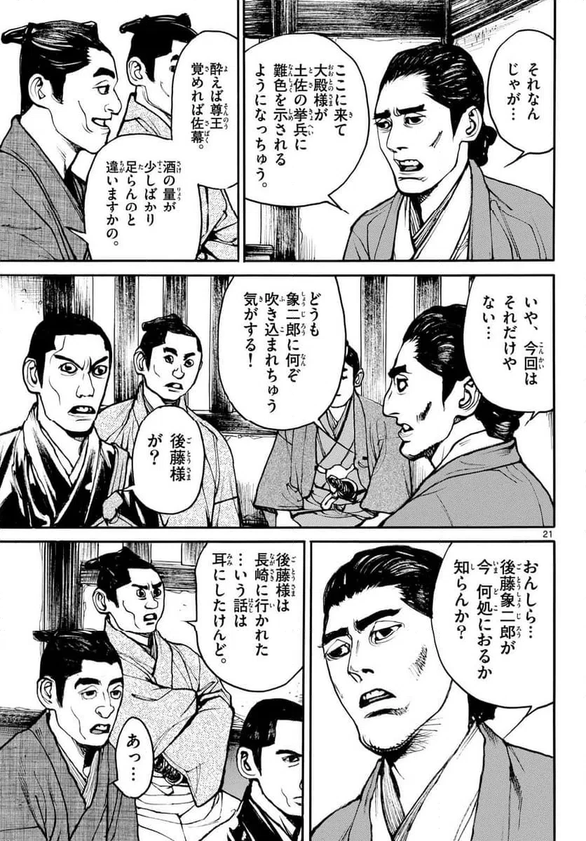 アサギロ 第202話 - 21