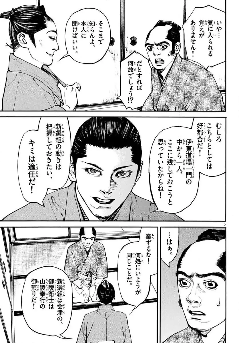 アサギロ 第199話 - 5