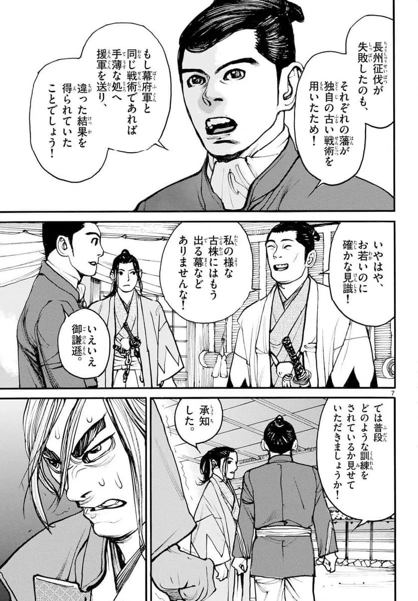 アサギロ 第201話 - 7