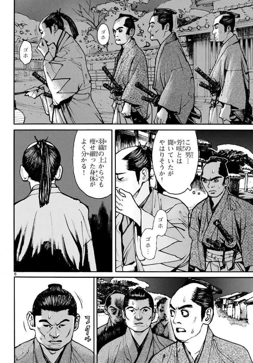 アサギロ 第200話 - 6