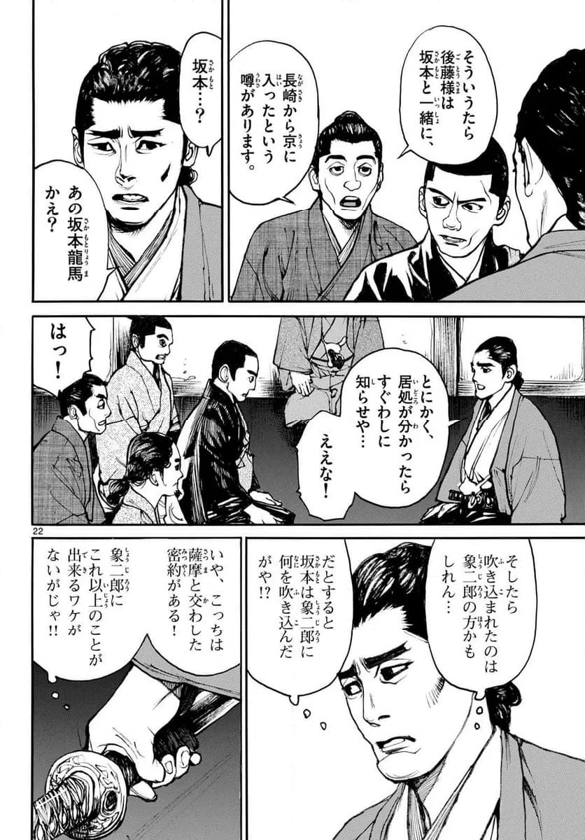 アサギロ 第202話 - 22