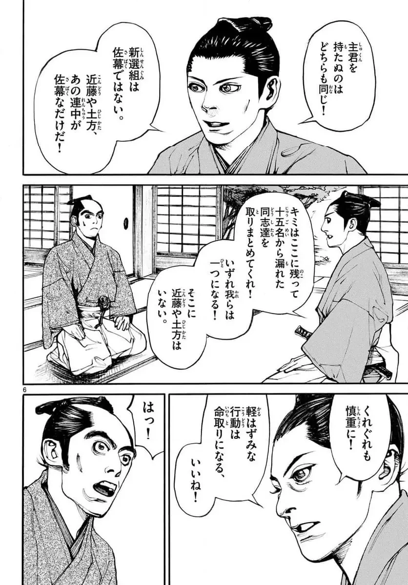 アサギロ 第199話 - 6