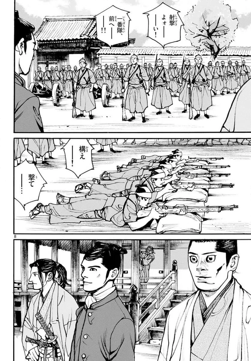 アサギロ 第201話 - 8