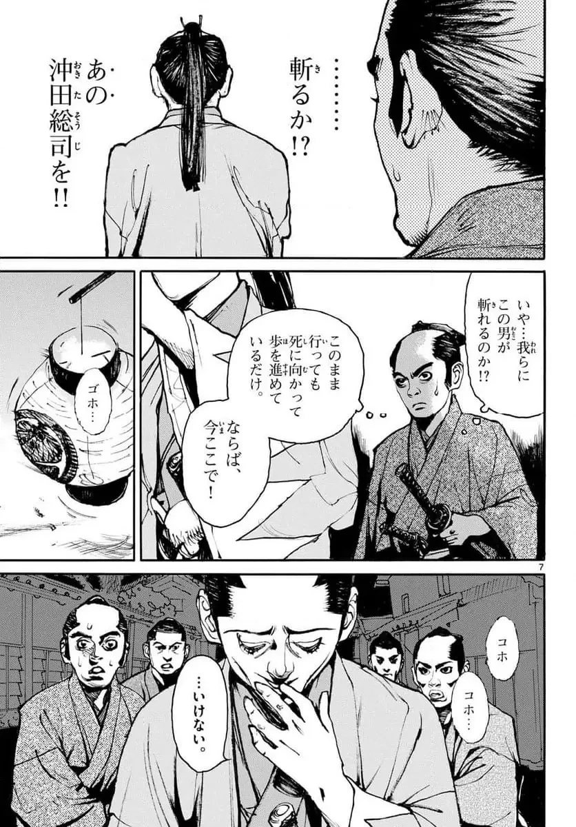 アサギロ 第200話 - 7