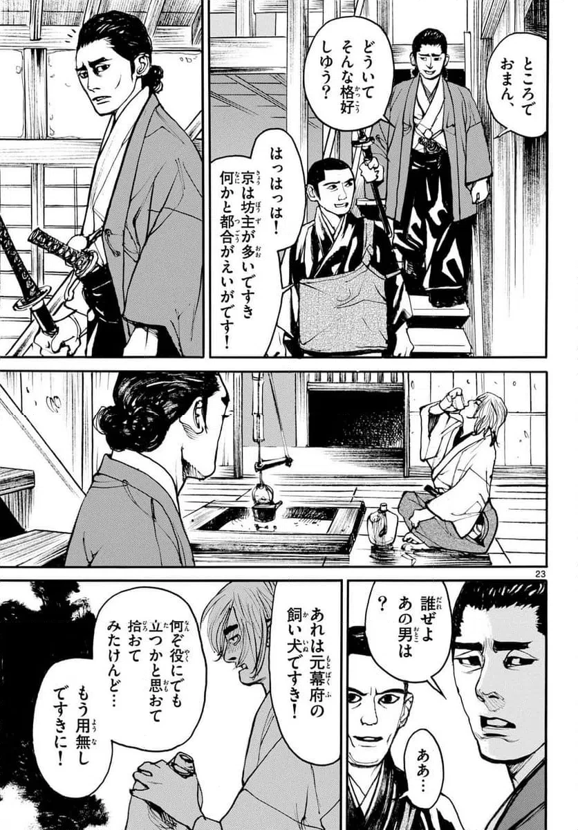 アサギロ 第202話 - 23