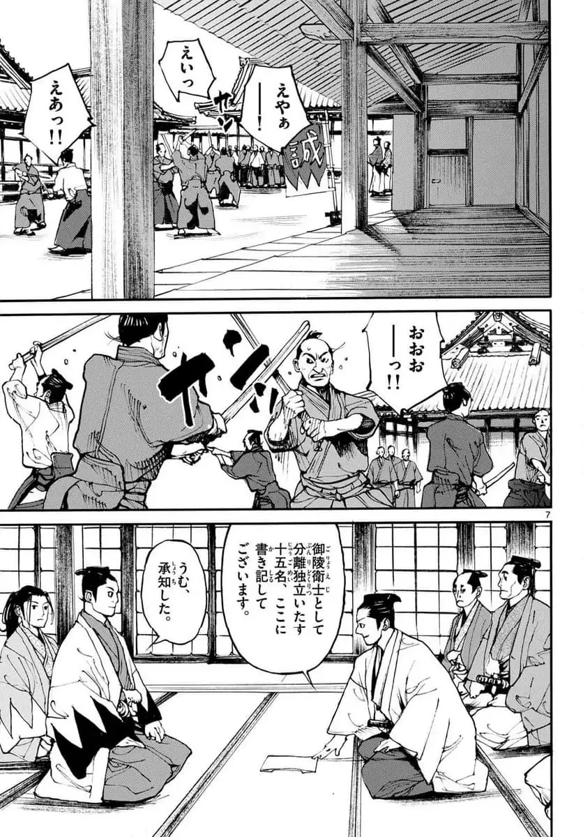 アサギロ 第199話 - 7