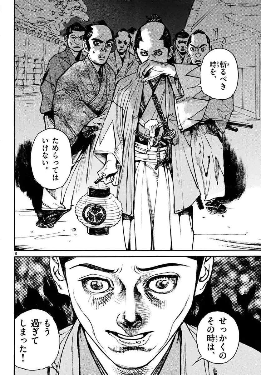アサギロ 第200話 - 8