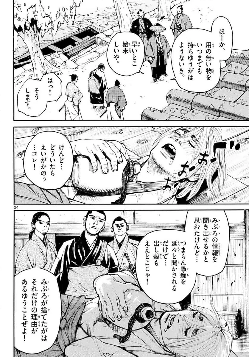 アサギロ 第202話 - 24