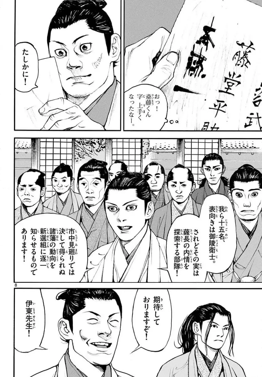 アサギロ 第199話 - 8