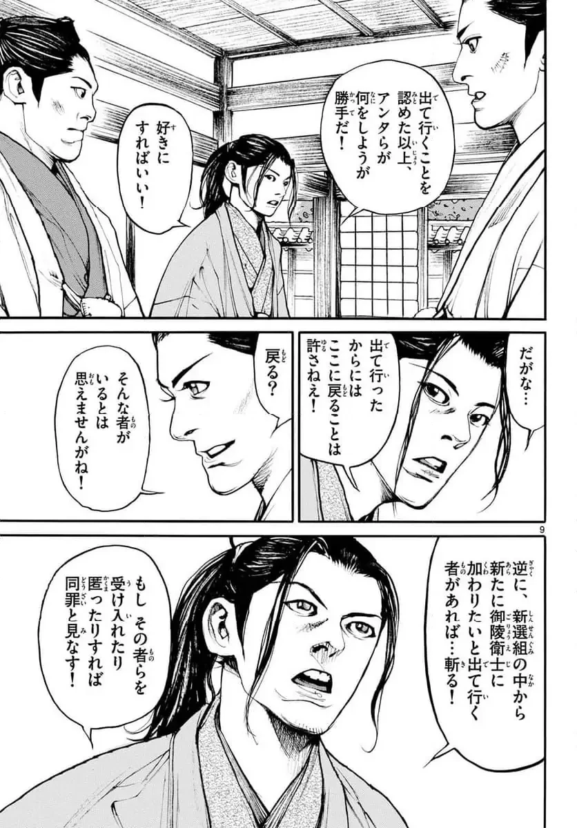 アサギロ 第199話 - 9
