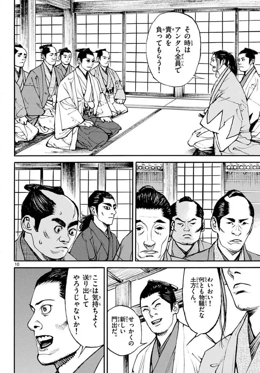 アサギロ 第199話 - 10